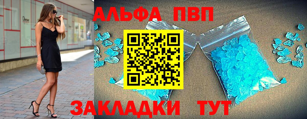 Alpha PVP Соль Курск