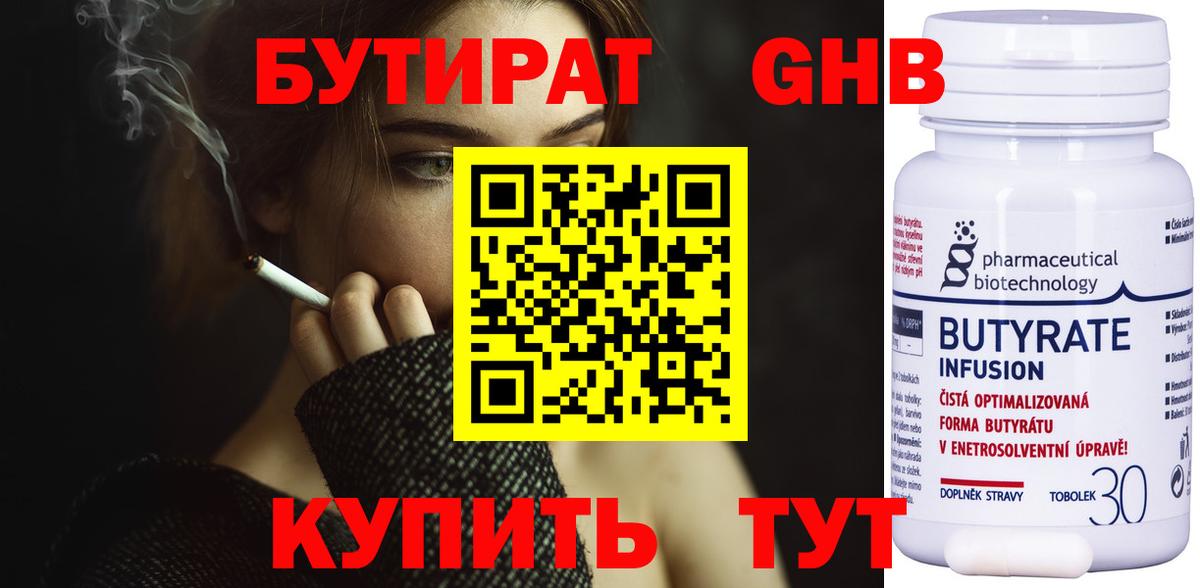 Курск  Бутират  Вход с VPN  Бутират Butirat 