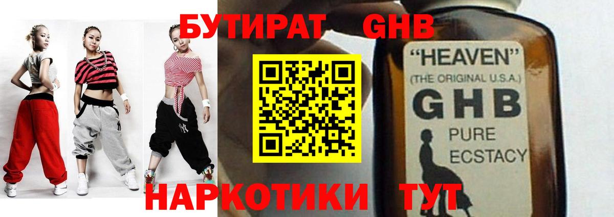 БУТИРАТ Butirat Курск