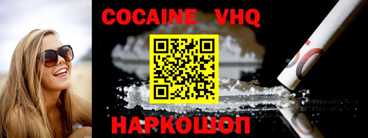 Курск  Кокаин 98%  Кокаин  Вход с VPN 