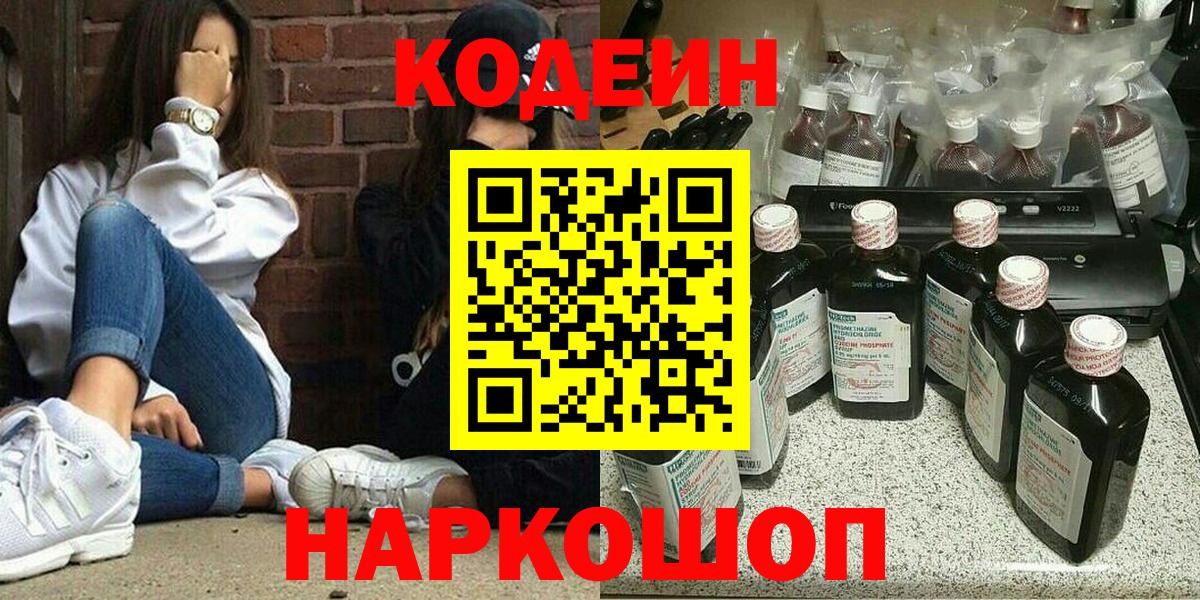 Курск  Кодеиновый сироп Lean Purple Drank  купить закладку  Вход с VPN  Кодеиновый сироп Lean напиток Lean (лин) 