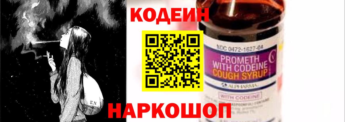 Codein Purple Drank Курск