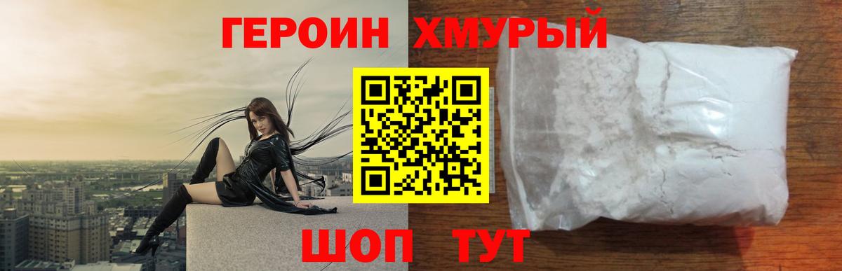 ГЕРОИН афганец Курск
