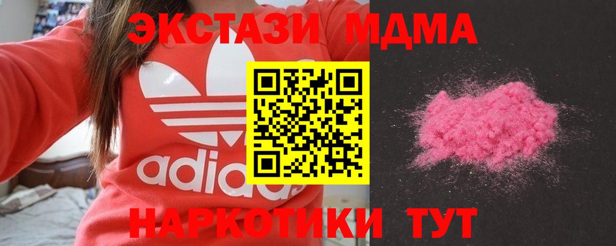 MDMA  МДМА молли  Вход с VPN  МДМА кристаллы  Курск 