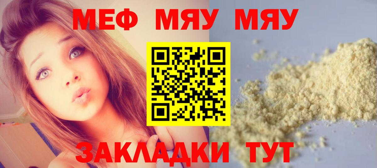 Меф мяу мяу мука Курск
