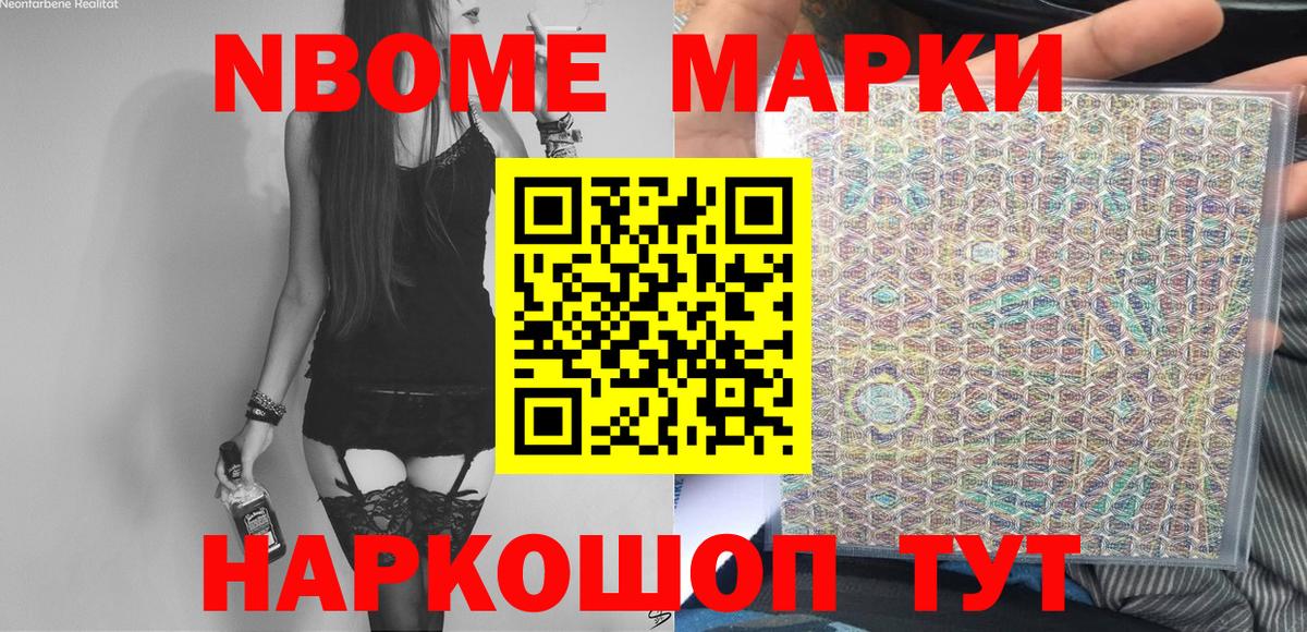 Марки N-bome 1500мкг  Наркотические марки  Вход с VPN  Курск  Марки N-bome 1500мкг 